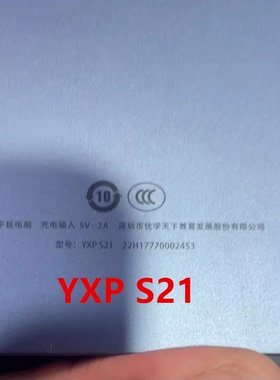 适用于优学派YXP S21屏幕总成显示内屏触摸屏外屏盖板液晶屏
