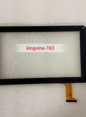 适用于 9寸kingvina-163平板触摸屏 外屏 手写屏 触控屏 外屏幕