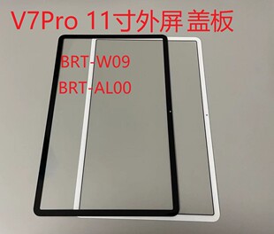 适用华为荣耀平板V7 Pro 11寸BRT-W09盖板 AL00液晶显示屏幕外屏