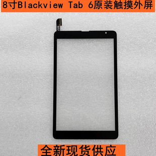 Blackview Tab 6平板电脑触摸屏TAB 5手写外屏幕HZYCTP-802797A