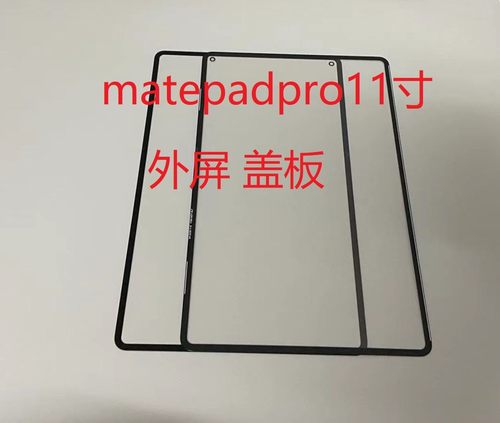 适用华为平板matepadpro11盖板GOT-W09玻璃外屏GOT-W29屏幕总成