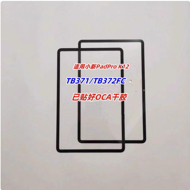 适用联想小新PadPro盖板TB371FC外屏TB372 TB370触摸屏K12平板幕