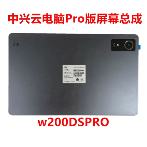 适用于12寸中兴ZTE云电脑W200DSPRO/W202DSPRO屏幕总成后盖维修
