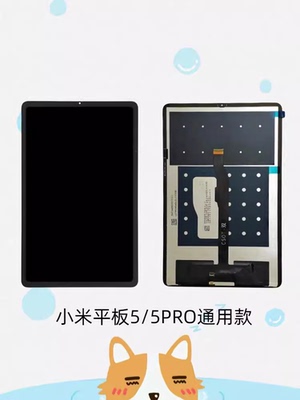 适用小米平板5/5PRO屏幕总成M2105K81AC 21051182C液晶显示屏触摸