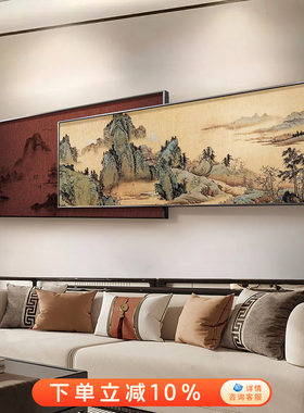 千里江山图客厅装饰画山水新中式沙发背景墙挂画高档茶室茶桌壁画