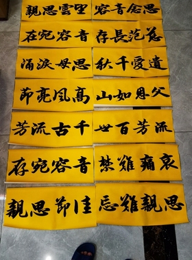 黄色对联定制任意内容手写新年守孝春节精工宣纸书法大门优价促销