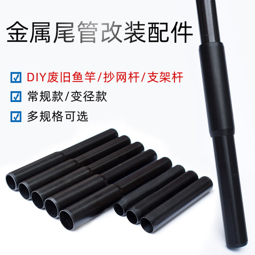 铝合金六棱后尾管握把竞技支架抄网杆鱼竿改装DIY渔具垂钓小配件