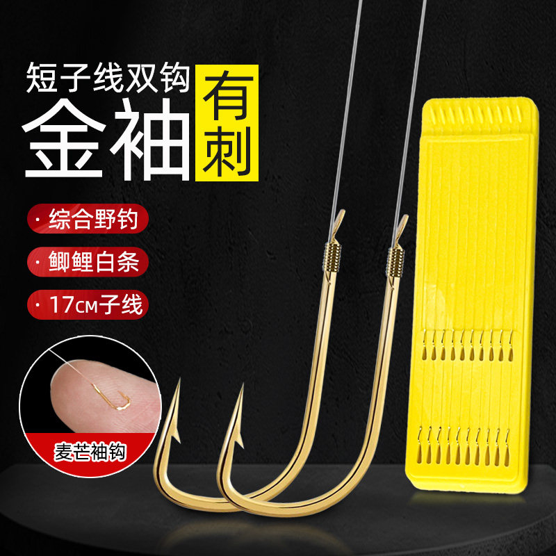 17cm金袖子线双钩短子线精品鱼钩绑好不打卷成品有刺无刺袖钩野钓,户外/登山/野营/旅行用品,其他垂钓用品,淘宝优惠券,粉丝福利购,淘宝优惠卷