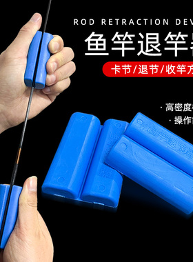 橡胶卡节退竿器防滑防鱼竿抱死退节器渔具退杆器钓鱼垂钓用品