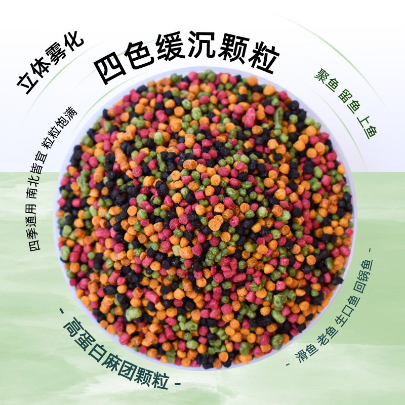 四色麻团缓沉颗粒留底炮麻团颗粒高蛋白缓沉颗粒鲤鱼鱼饵打窝颗粒,户外/登山/野营/旅行用品,台钓饵,淘宝优惠券,粉丝福利购,淘宝优惠卷