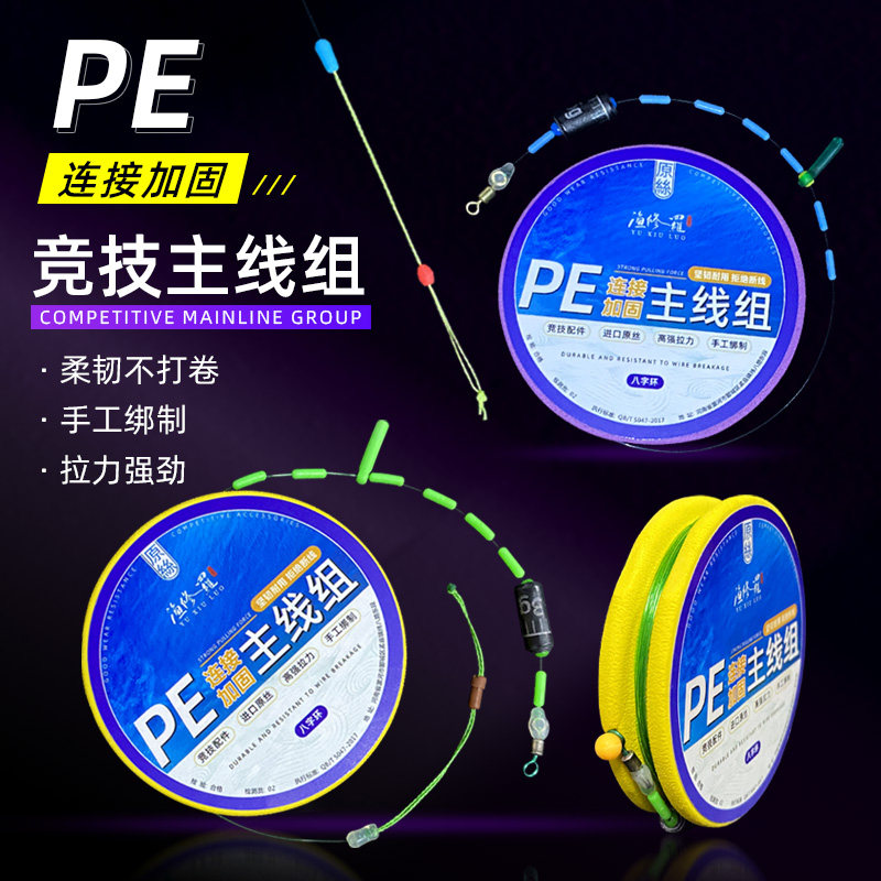 pe加固线组钓鱼线套装全套正品绑好成品台钓主线渔具用品大全,户外/登山/野营/旅行用品,线组,淘宝优惠券,粉丝福利购,淘宝优惠卷
