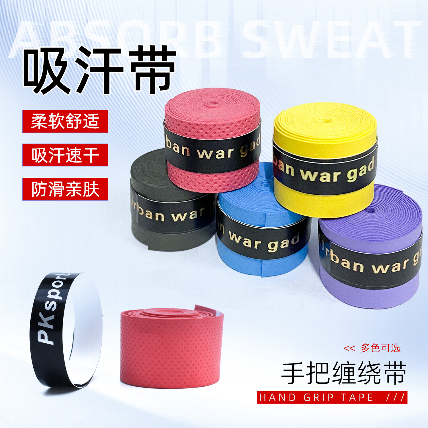 吸汗带防滑鱼竿缠把带垂钓小配件羽毛球拍网球车把手柄透气吸汗带,户外/登山/野营/旅行用品,垂钓小配件,淘宝优惠券,粉丝福利购,淘宝优惠卷