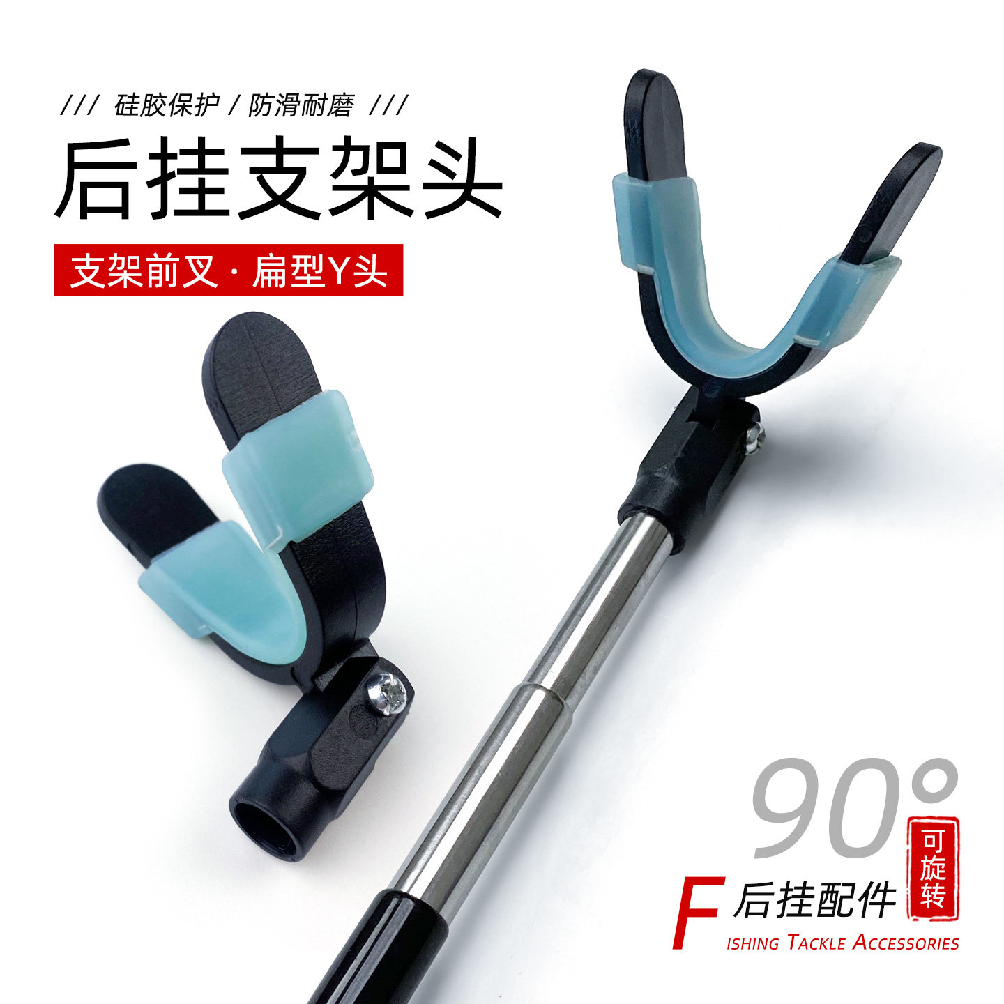 渔修罗后挂天线90度防滑支架头图片