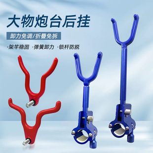 铝镁合金通用炮台后挂支架防滑防脱架杆后挂配件鱼竿渔具钓鱼支架