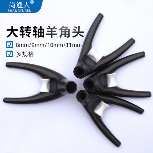 尚渔人羊角头竞技通用配件