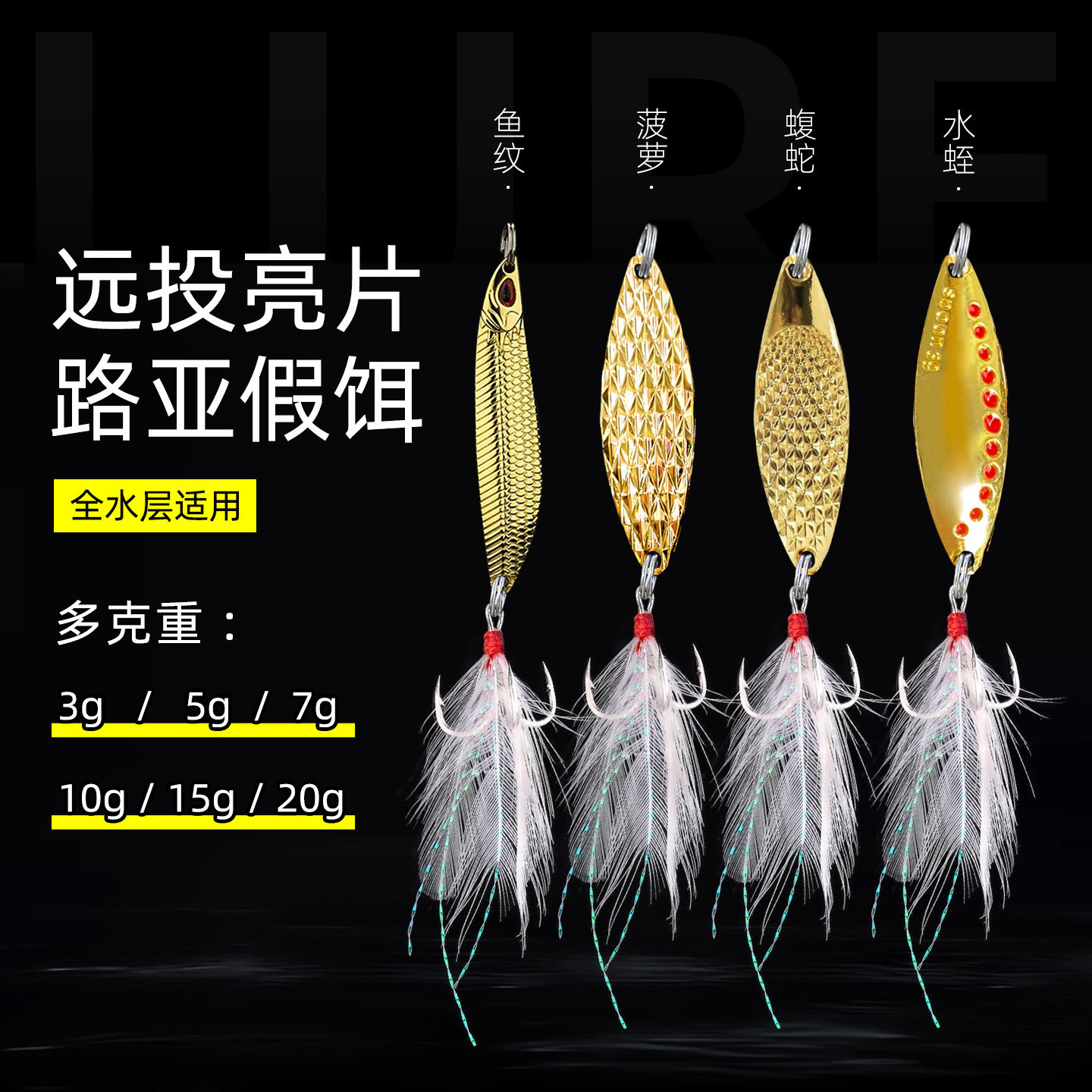 远投亮片路亚饵淡水翘嘴鲈鱼仿真饵红点水蛭鱼纹菠萝蝮蛇假饵