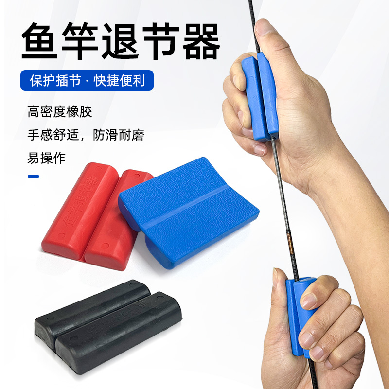 新款鱼竿退杆器推杆收杆器收竿器防滑橡胶块鱼竿卡节收回渔具
