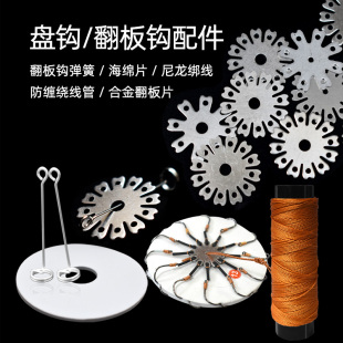 翻板钩铝片大孔小孔蟹笼配件翻板铁片盘钩朝天钩配件翻板钩配件