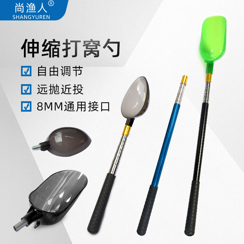 尚渔人迷你打窝勺伸缩定位