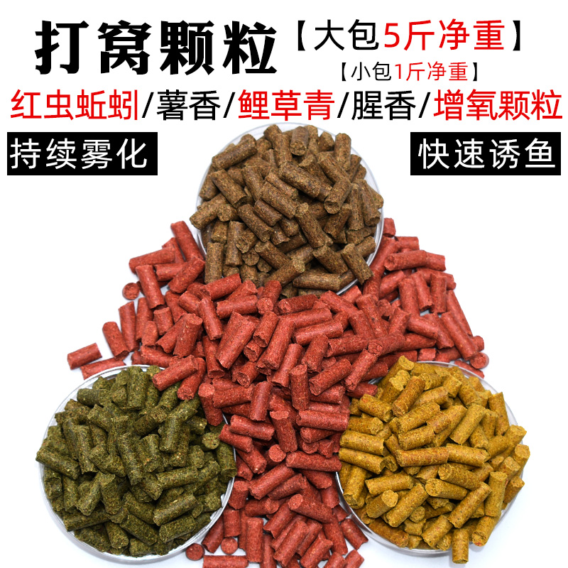 红虫蚯蚓颗粒 打窝料原塘野钓青鱼草鱼打窝增氧颗粒散装饵料鱼饵