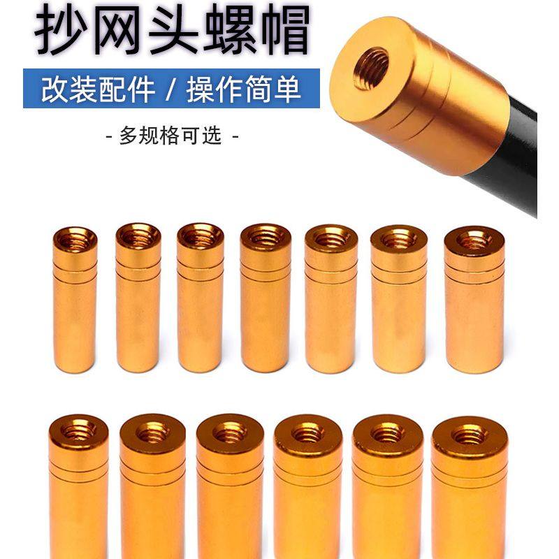 抄网接头8mm鱼竿改抄网抄网接头配件螺丝抄网头连接器自制抄网头,户外/登山/野营/旅行用品,其他垂钓用品,淘宝优惠券,粉丝福利购,淘宝优惠卷