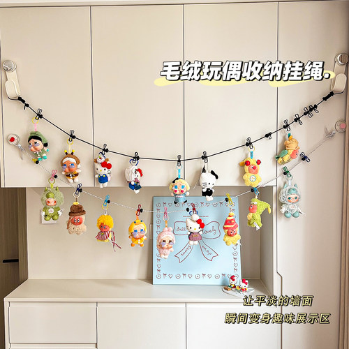 毛绒玩偶上墙收纳挂绳