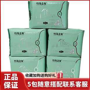 竹马之友竹纤维负离子卫生巾正品5包日用夜用超薄干爽亲肤姨妈巾