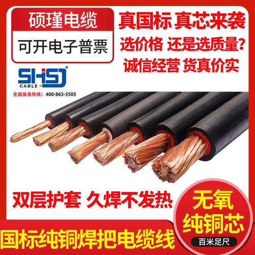 焊把线纯铜国标电缆线16/25平方