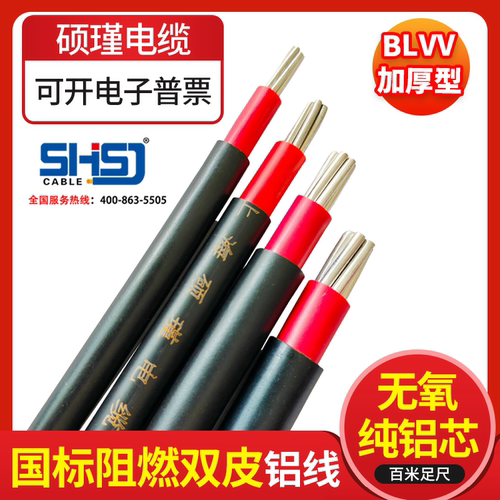 国标铝线单芯双皮护套铝电缆BLVV