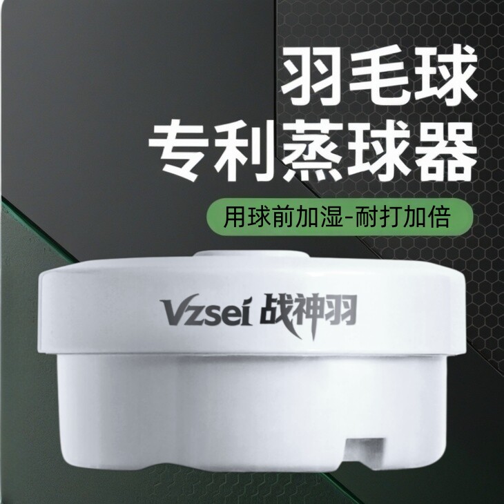 新品战神羽羽毛球蒸球器便携式加湿器喷雾桶盖蒸汽机专用熏球器