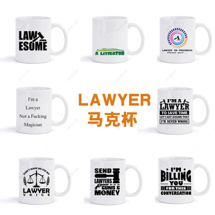 Lawyer律师杯子礼物法官律师礼品咖啡陶瓷马克杯子创意礼物