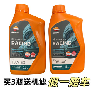 西班牙威爽雷神新包装10W-40 10W-50 全合成摩托车机油1L