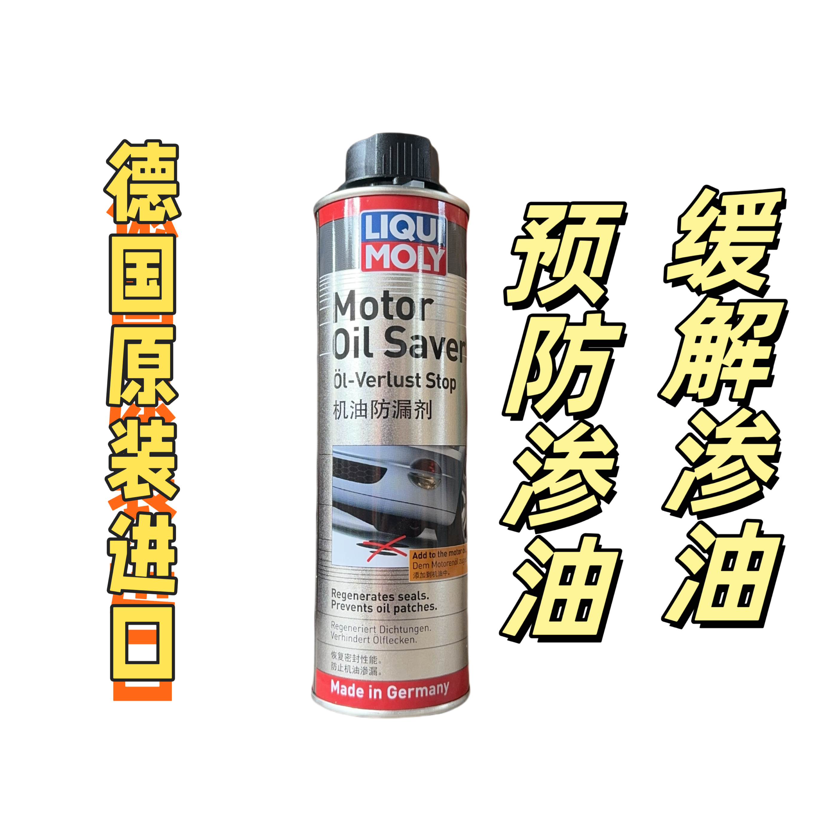 德国力魔防漏剂再生克星发动机