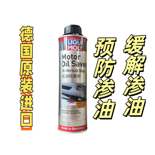 德国力魔防漏剂再生克星发动机