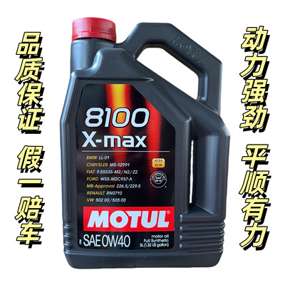 摩特机油8100全合成汽车润滑油