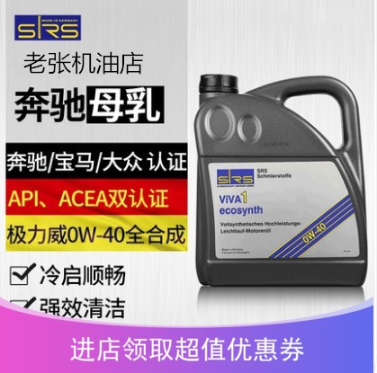 SRS极力威全合成0W-40机油进口正品适用奔驰奥迪宝马汽车润滑油 4 汽车零部件/养护/美容/维保 汽机油 原图主图