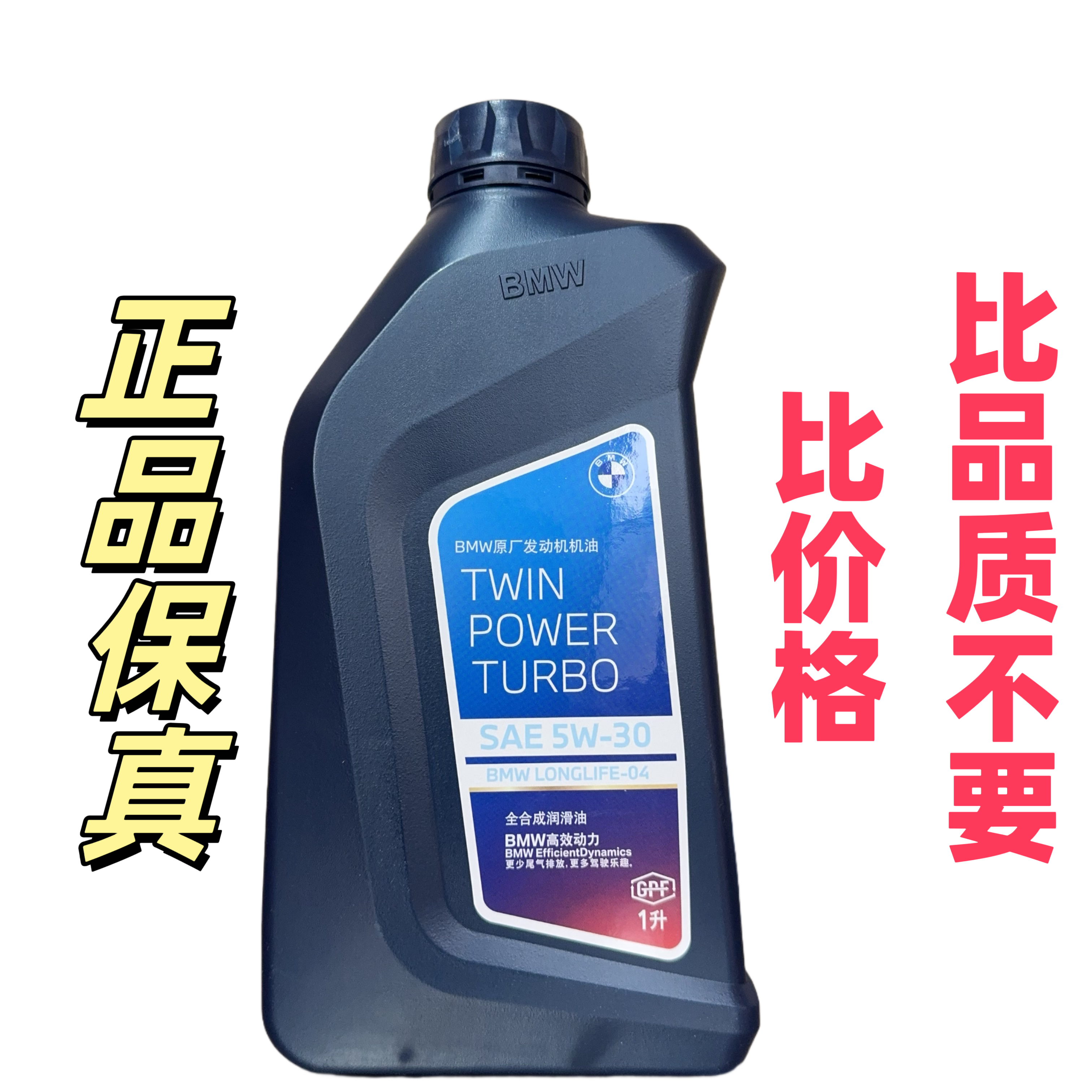 宝马机油5W30全合成 适用3系5系7系X1X3X5 国六GPFll-04原厂正品