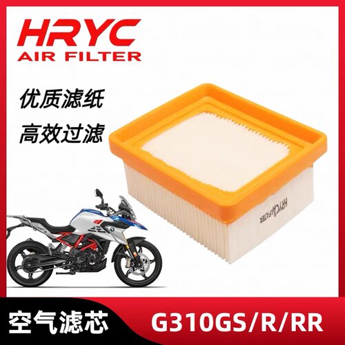 HRYC空滤适用于宝马G310GS/G310R/G310RR摩托车空气滤芯滤清器