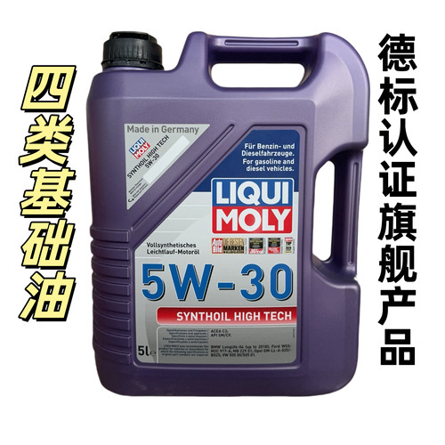 德国力魔高科技四类基础油PAO