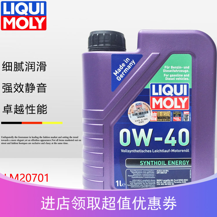 德国原装进口力魔能量型全合成机油0W-40 1L润滑油正品行货