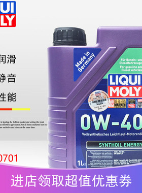 德国原装进口力魔能量型全合成机油0W-40 1L润滑油正品行货