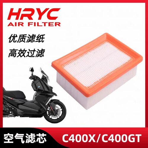 HRYC空气滤芯适配宝马C400X/C400GT踏板摩托车滤清器保养配件