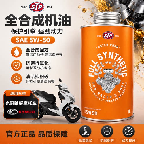 酯类光阳弯道 G150 Like赛艇250 300 S400 CT5w-50全合成机油