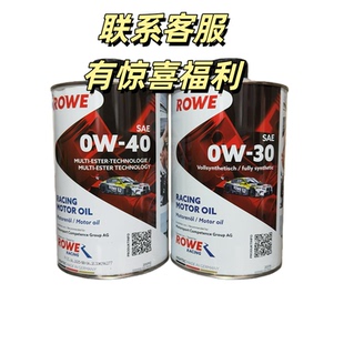 德国德威ROWE RACING高性能多元酯类机油0W40 0W-30宝马冠军机油
