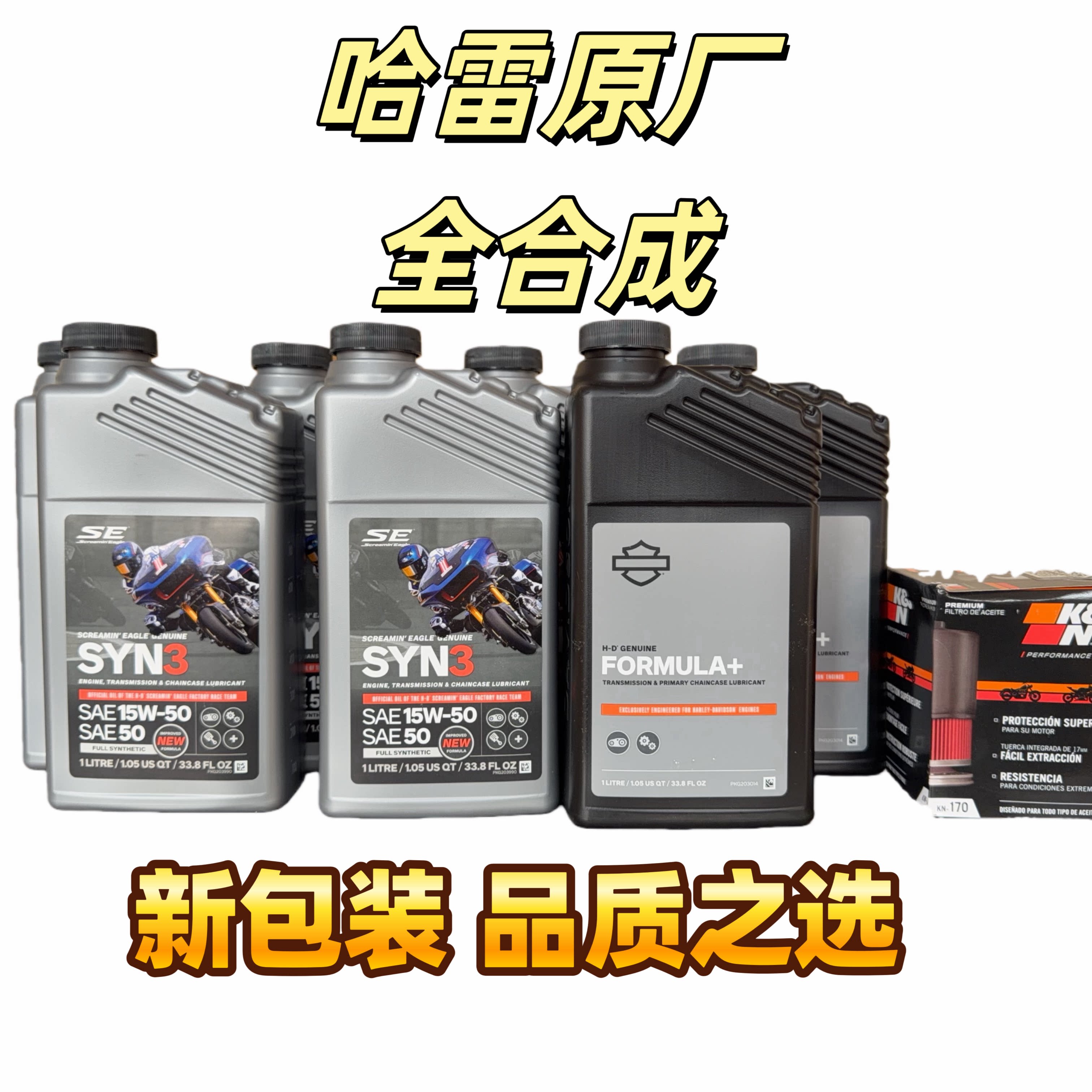 哈雷套餐机油原厂15W-50哈雷专用机油呼啸鹰全合成哈雷齿轮油