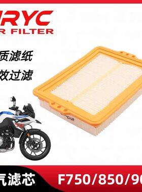 HRYC空滤适用于宝马F750/850GS/ADV F900R/XR空气滤芯滤清器配件
