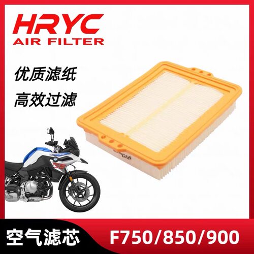 HRYC空滤适用于宝马F750/850GS/ADV F900R/XR空气滤芯滤清器配件