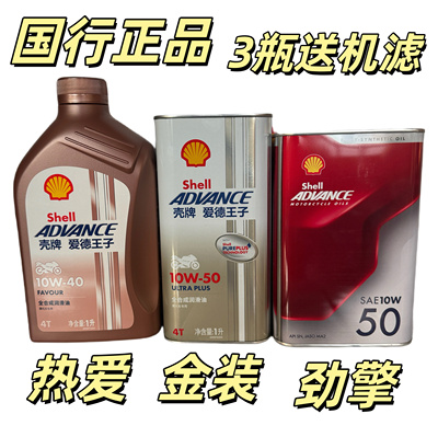 壳牌爱德王子金装ultra