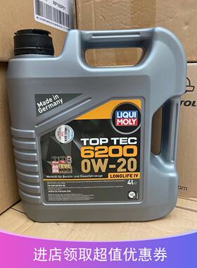 德国力魔顶技6200低灰分全合成机油0W20 大众奥迪VW508 VW509 4L