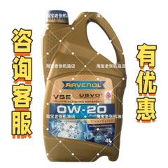 RAVENOL拉锋 VSE全合成机油0W-20汽车发动机润滑油SN级4L大众国6